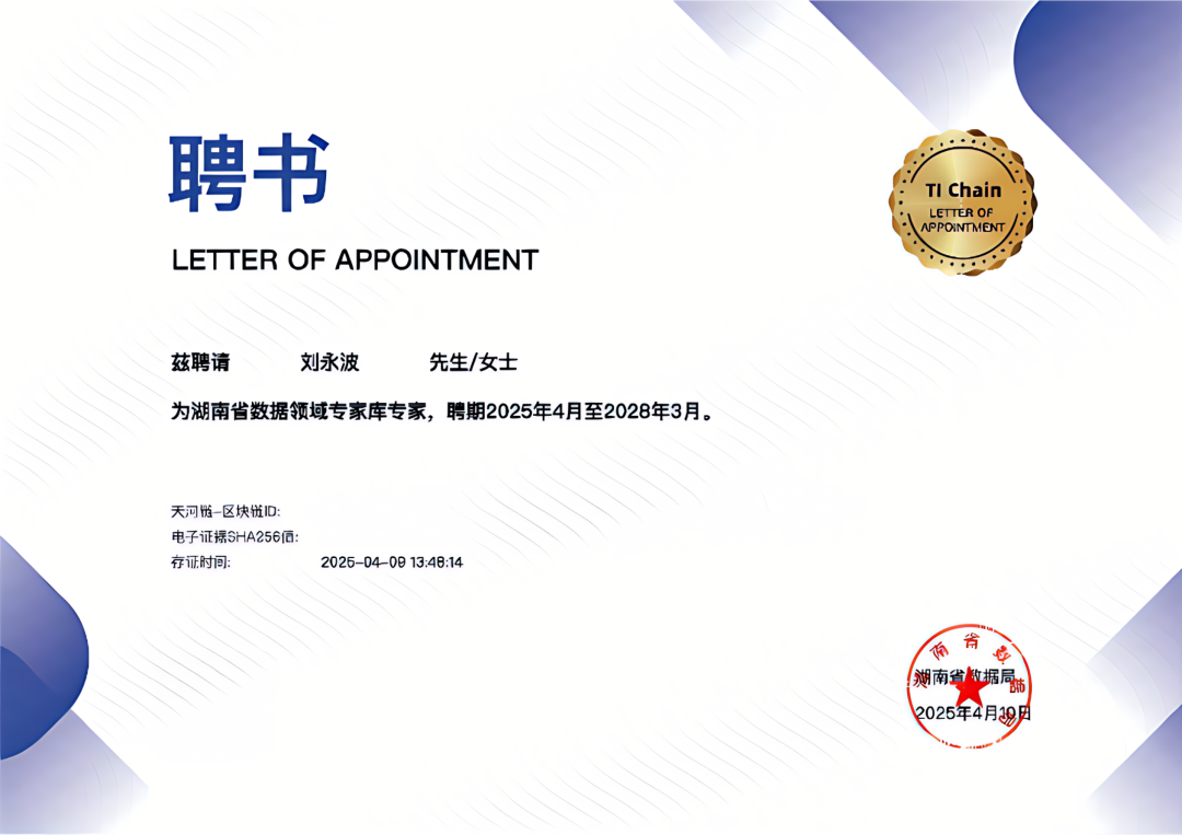 喜訊丨昂楷科技董事長劉永波入選湖南省數(shù)據(jù)領(lǐng)域?qū)＜規(guī)? /></a>
                                    <div   id=