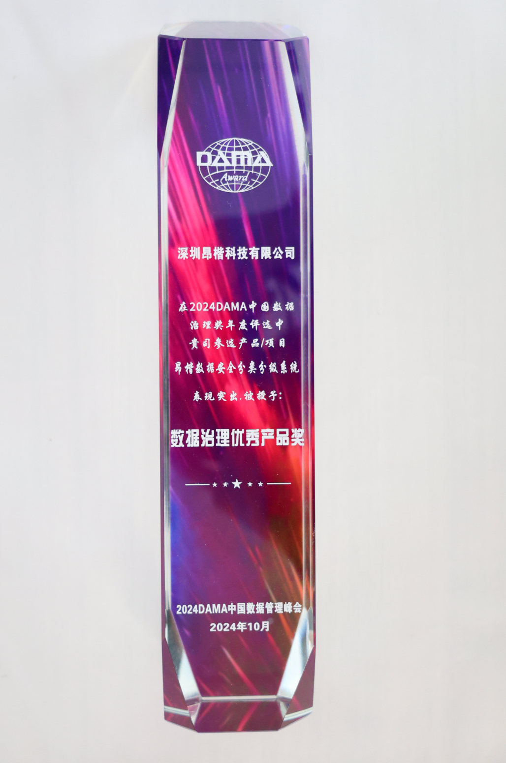 DAMA數(shù)據(jù)治理優(yōu)秀產(chǎn)品獎(jiǎng)